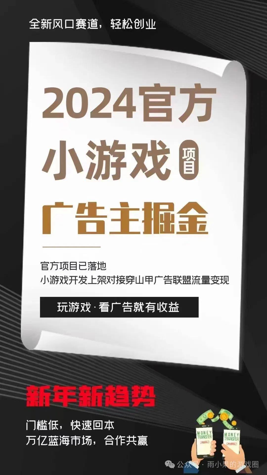 级创业广告变现成就低成本产业传奇AG真人国际小游戏新风口：轻量(图5)